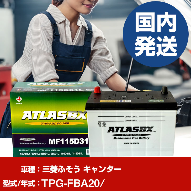 バッテリー 三菱ふそうトラック・バス キャンターTPG-FBA20/- 車