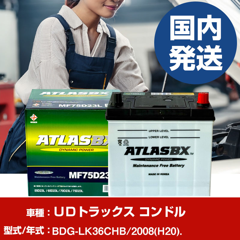 バッテリー UDトラックス コンドルBDG-LK36CHB/2008(H20)/- 車