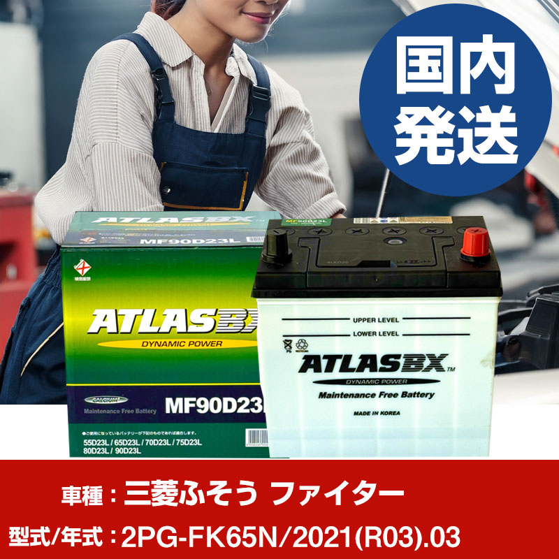 バッテリー 三菱ふそうトラック・バス ファイター2PG-FK65N/2021(R03