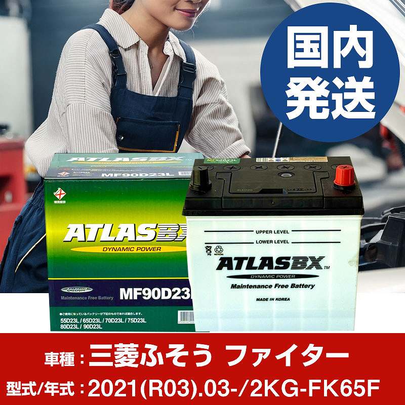 三菱　ふそう 純正　バッテリー 2026年1月 65D23L 115D31L バッテリー 三菱ふそうトラック・バス ファイター 2KG-FK65F/2021(R03