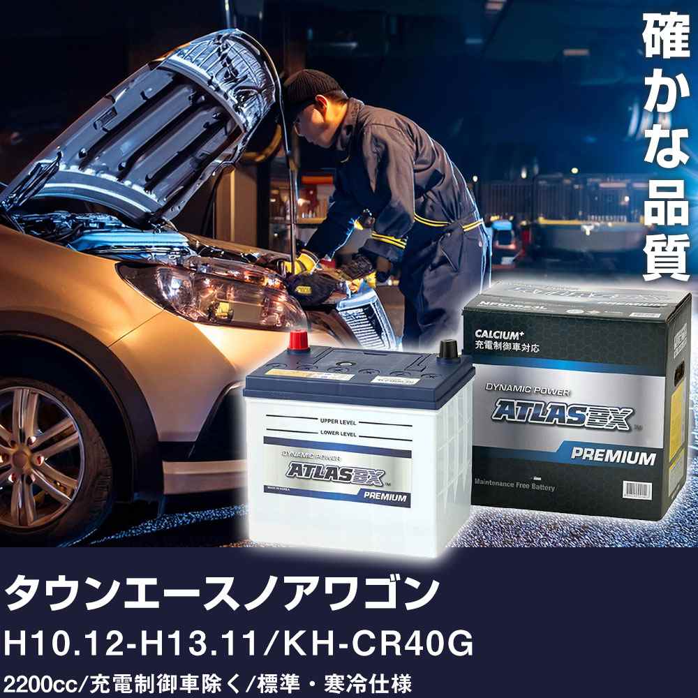 車 バッテリー トヨタ タウンエースノアワゴン H10.12-H13.11