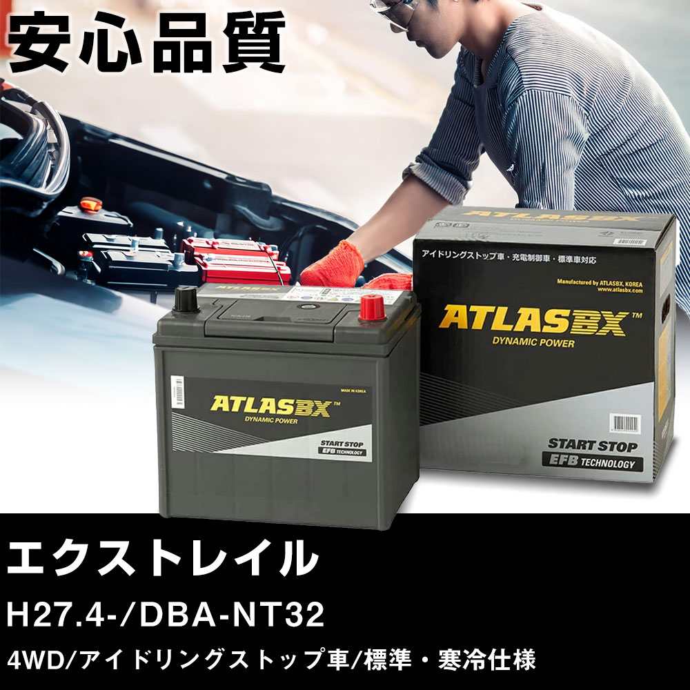 車 バッテリー 日産 エクストレイル H27.4-/DBA-NT32 4WD/アイドリング