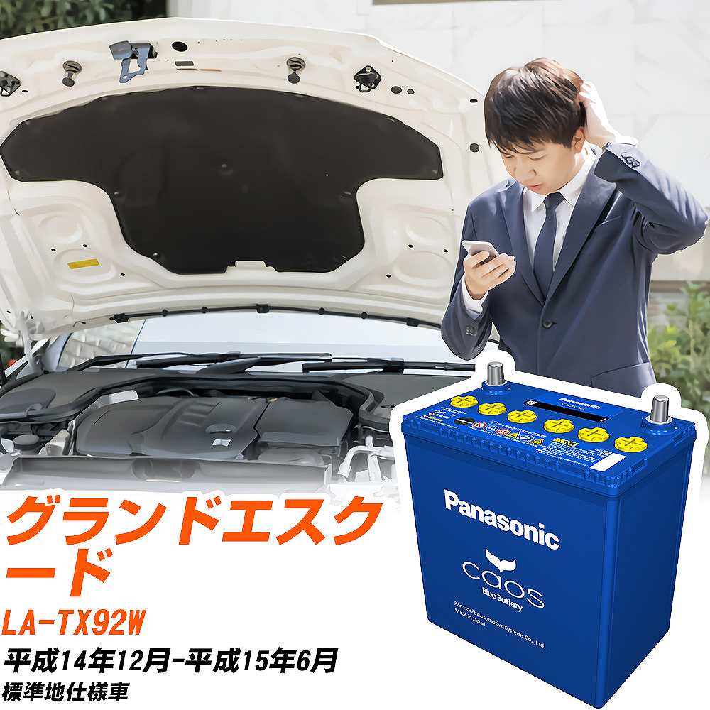 カオス スズキ グランドエスクード バッテリー N-100D23L/C8 LA-TX92W