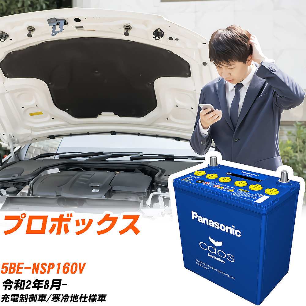 カオス トヨタ プロボックス バッテリー N-100D23L/C8 5BE-NSP160V R2