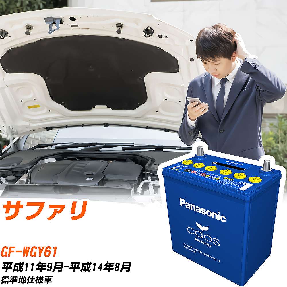 カオスバッテリー 125D26L Panasonic CAOS 125D26L/C8（充電制御車対応） 自動車バッテリー