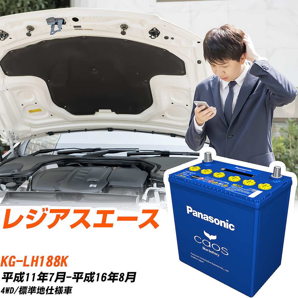 カオス トヨタ レジアスエース バッテリー N-145D31R/C8 KG-LH188K H11