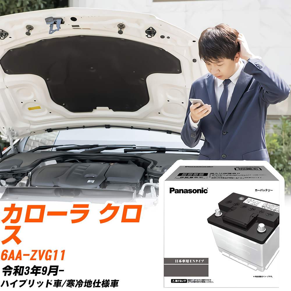 カオス トヨタ カローラ クロス バッテリー N-350LN1/PA 6AA