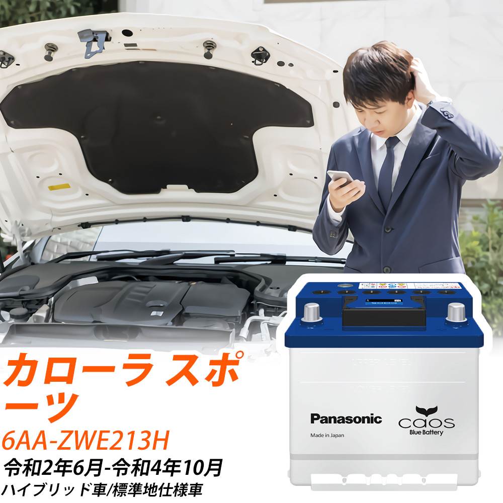 トヨタ カローラ バッテリー N-355LN1/EN スポーツ 6AA-ZWE213H R2/6-R4/10 パナソニック 【H04006】