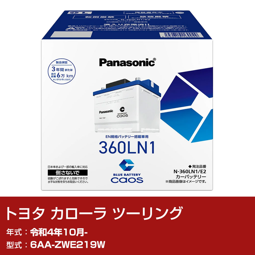 トヨタ カローラ ツーリング ZWE219W R4/10- 標準地仕様車 バッテリー