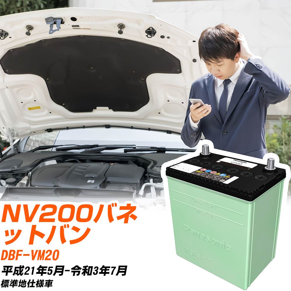 NV200バネットバン型式：DBF-VM20（日産）のクルマカタログ