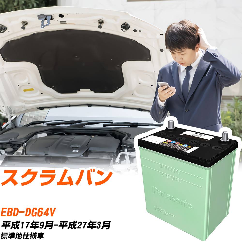 型式:GBD-DG64V｜スクラム(マツダ)の総合情報 | 【グーネット】