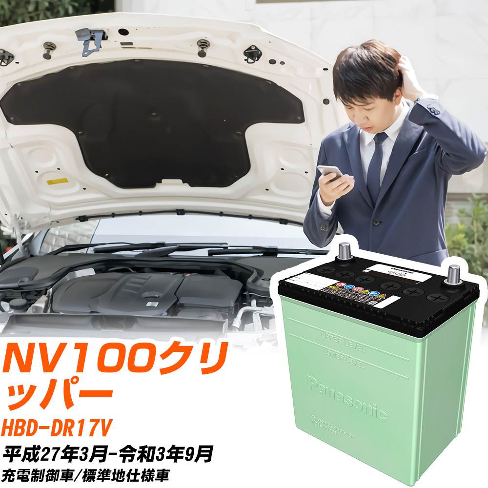 サークラ 日産 NV100クリッパー バッテリー N-46B19R/CR HBD