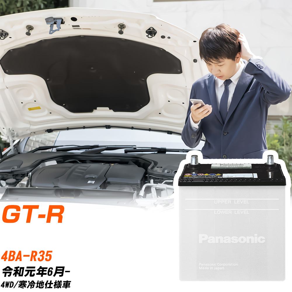 SB 日産 GT-R バッテリー N-55B24L/SB 4BA-R35 R1/6- パナソニック