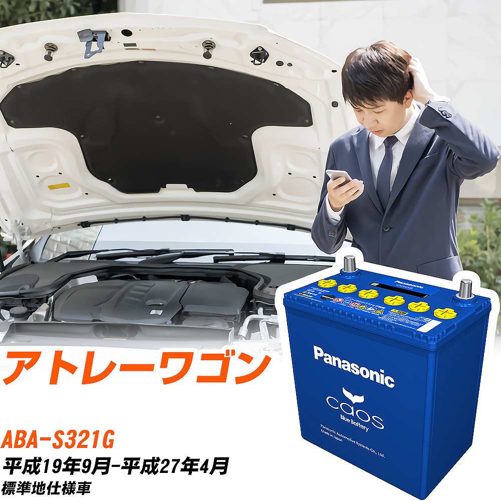 カオス ダイハツ アトレーワゴン バッテリー N-60B19L/C8 ABA-S321G