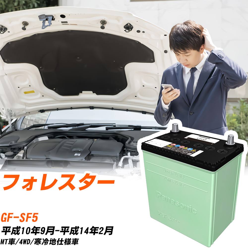 スバル フォレスター バッテリー R2.10-/4BA-SK5 4WD/標準地仕様車/アイドリングストップ車 参考適合 GSユアサ ECO.R アイドリングストップ車専用 ER-Q-85/95D23L【H21001】