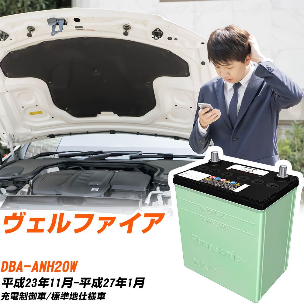 楽天市場】ヴェルファイア（バッテリー本体｜バッテリー）：車