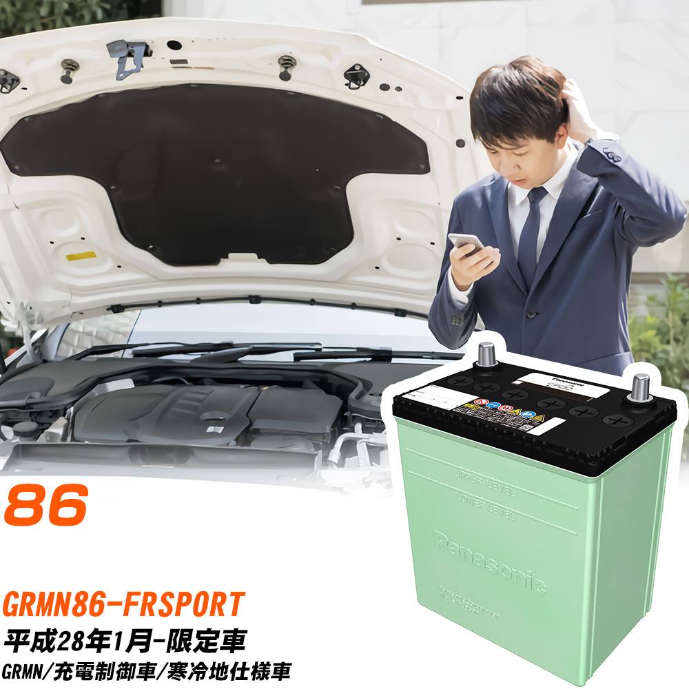 サークラ トヨタ 86 バッテリー N-80D23R/CR GRMN86-FRSPORT H28/1