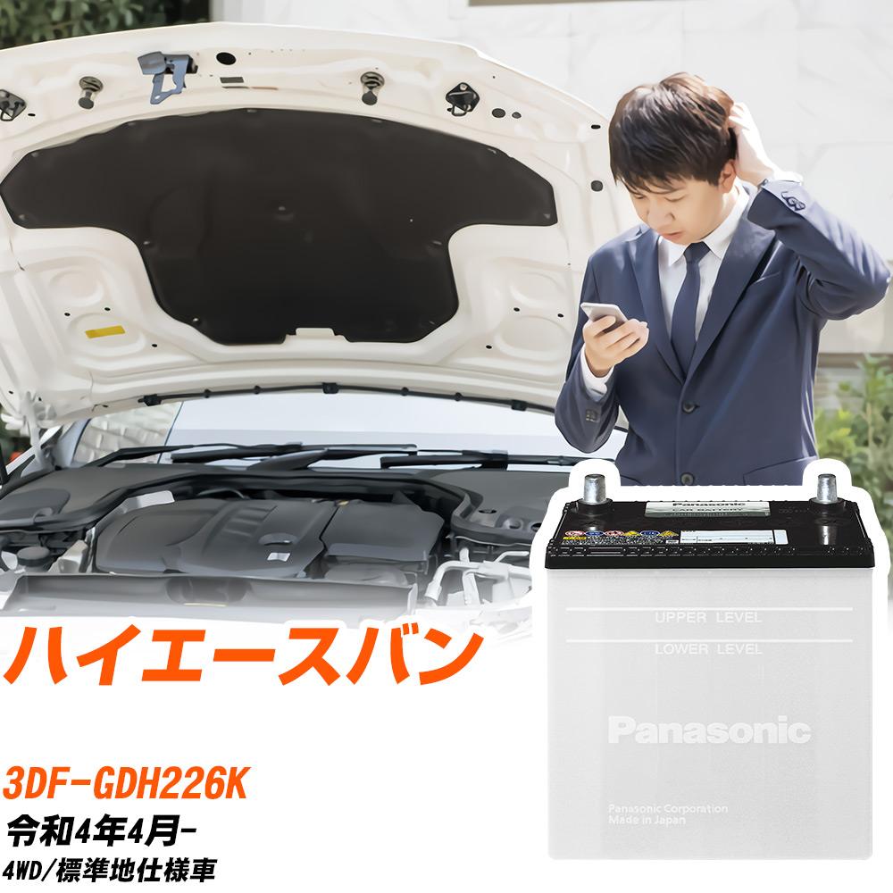 SB トヨタ ハイエースバン バッテリー N-85D26R/SB 3DF-GDH226K R4/4