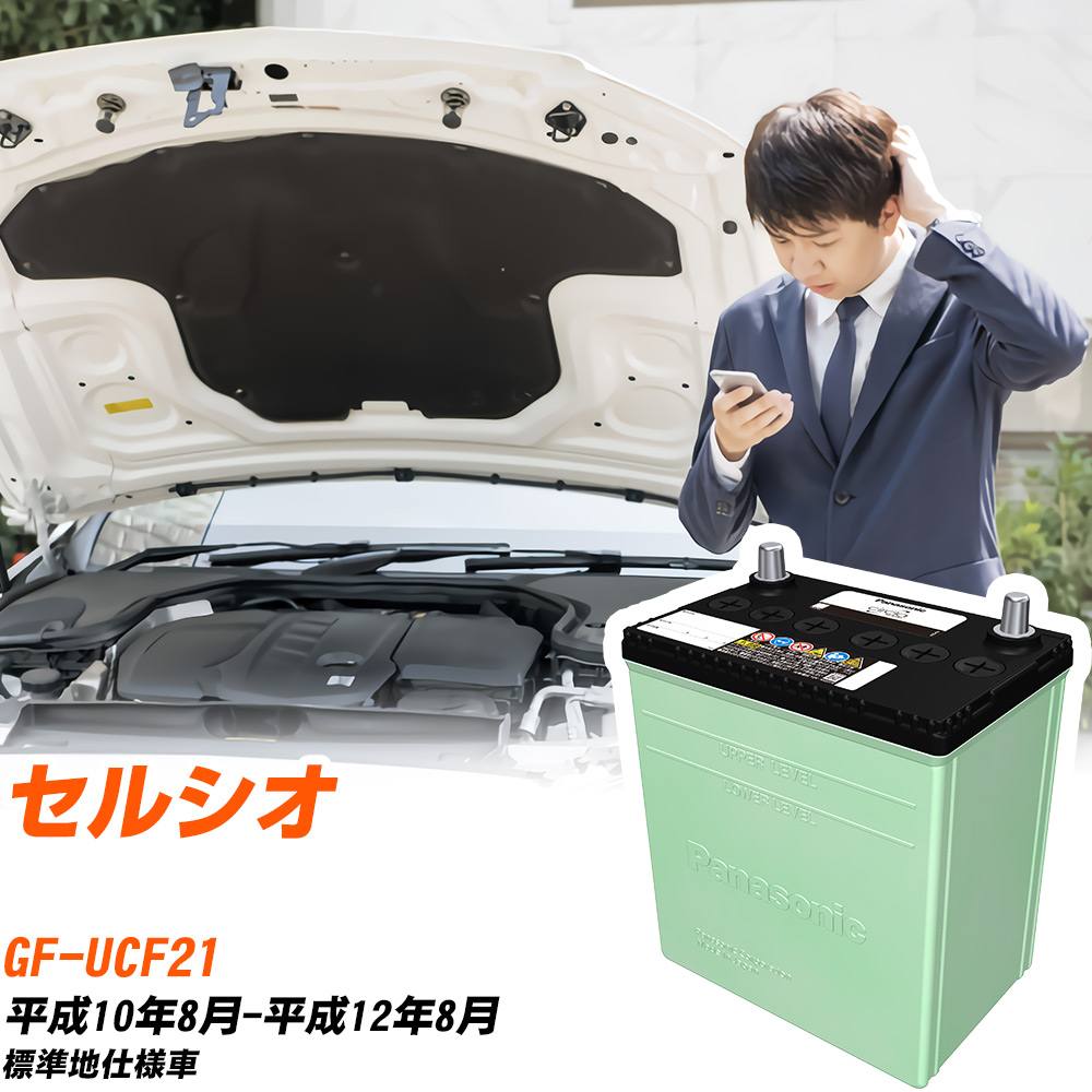 サークラ トヨタ セルシオ バッテリー N-90D26L/CR GF-UCF21 H10