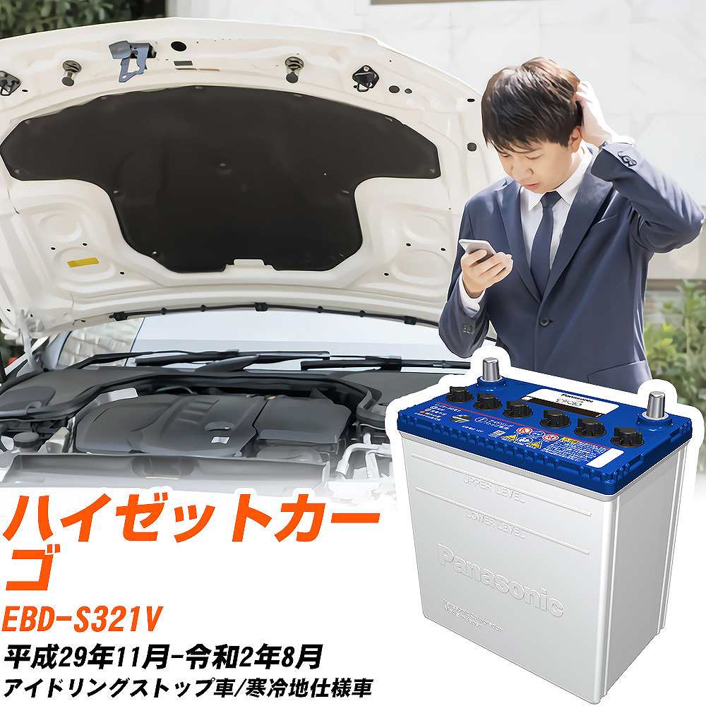 サークラ ダイハツ ハイゼットカーゴ バッテリー M42 EBD-S321V