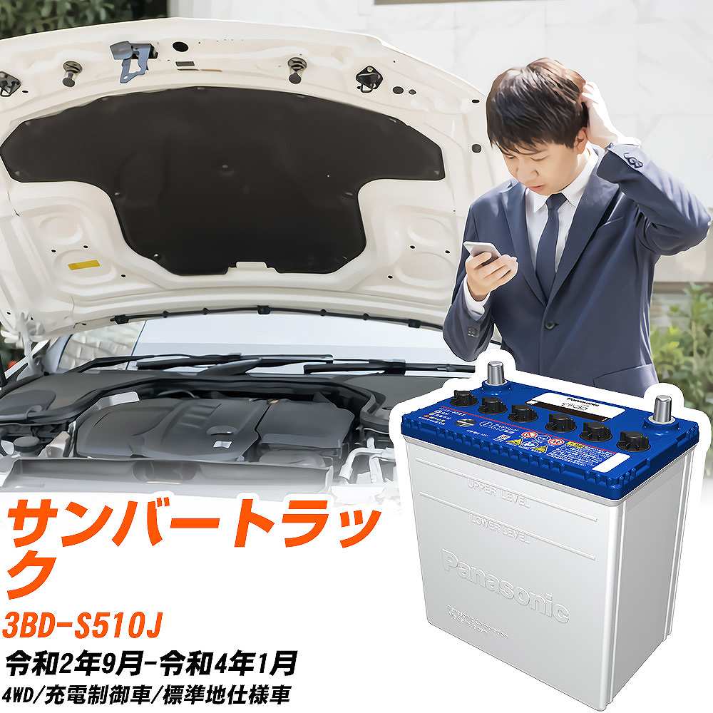 サークラ スバル サンバートラック バッテリー M42 3BD-S510J R2/9-R4