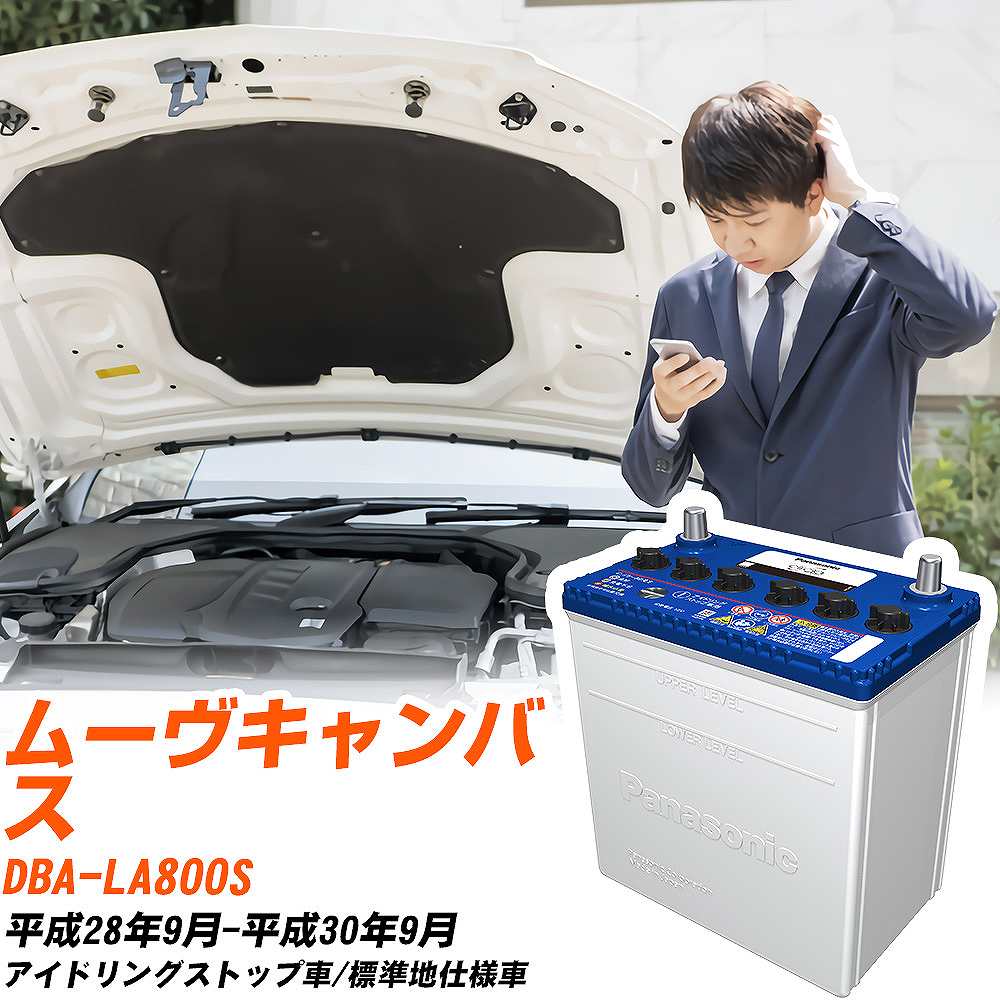 サークラ ダイハツ ムーヴキャンバス バッテリー M55 DBA-LA800S H28/9