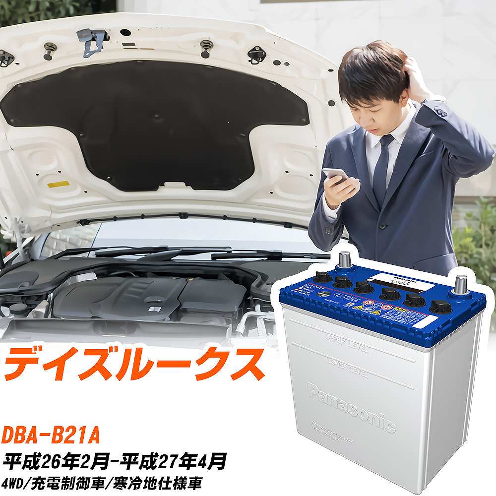 サークラ 日産 デイズルークス バッテリー M55 DBA-B21A H26/2-H27/4 N