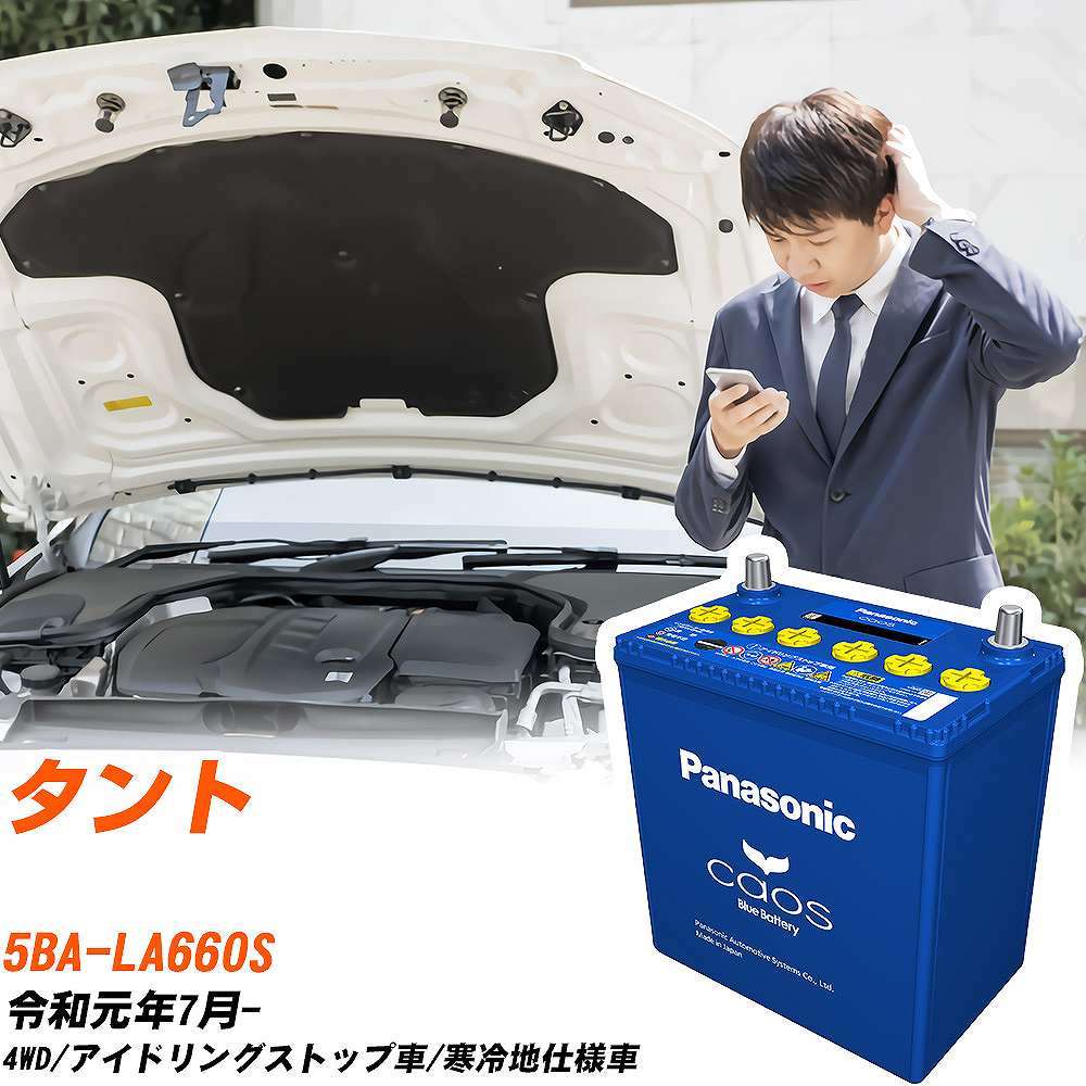 カオス ダイハツ タント バッテリー N-M65/A4 5BA-LA660S R1/7