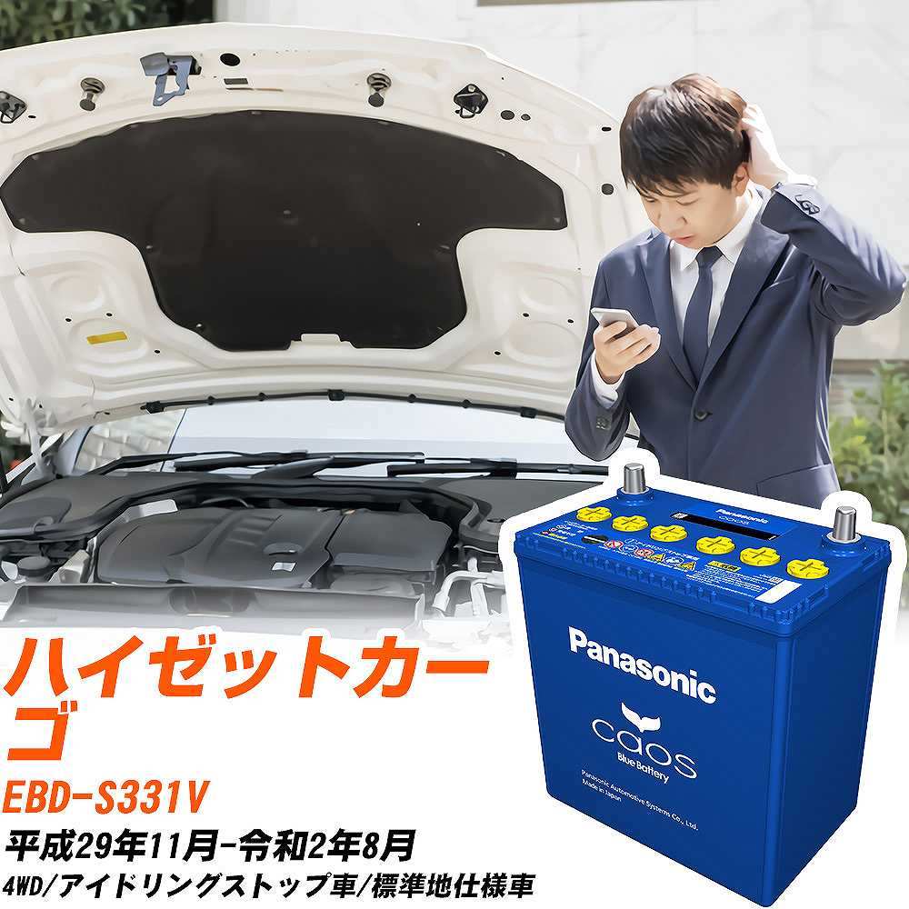 カオス ダイハツ ハイゼットカーゴ バッテリー N-M65/A4 EBD-S331V H29