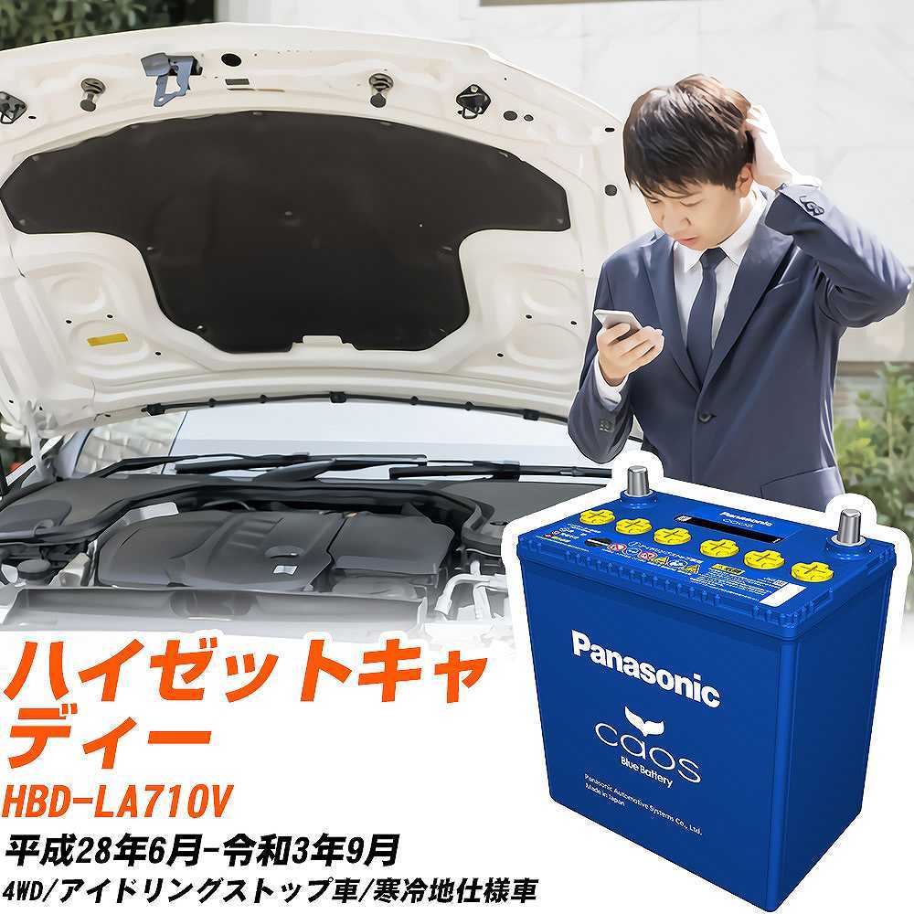 カオス ダイハツ ハイゼットキャディー バッテリー N-M65/A4 HBD