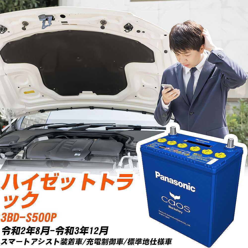 カオス ダイハツ ハイゼットトラック バッテリー N-M65/A4 3BD-S500P 