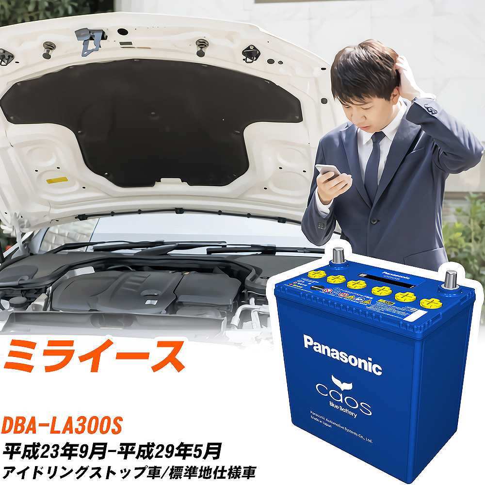 カオス ダイハツ ミライース バッテリー N-M65/A4 DBA-LA300S H23/9