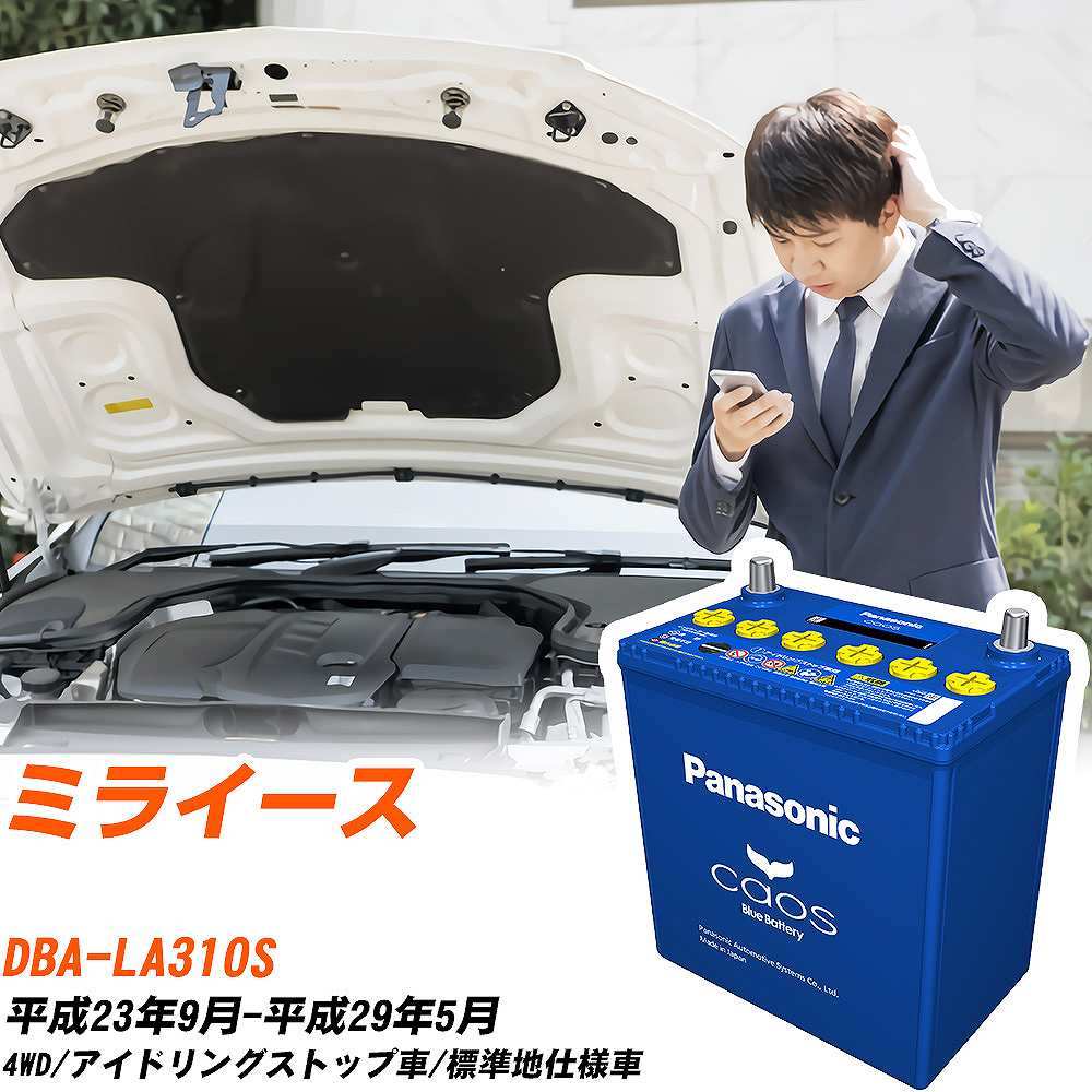 カオス ダイハツ ミライース バッテリー N-M65/A4 DBA-LA310S H23/9