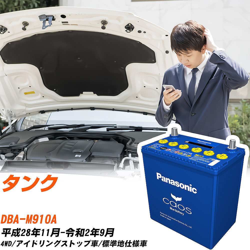 カオス スズキ ハスラー バッテリー N-M65R/A4 DAA-MR41S H27/5-R2/1