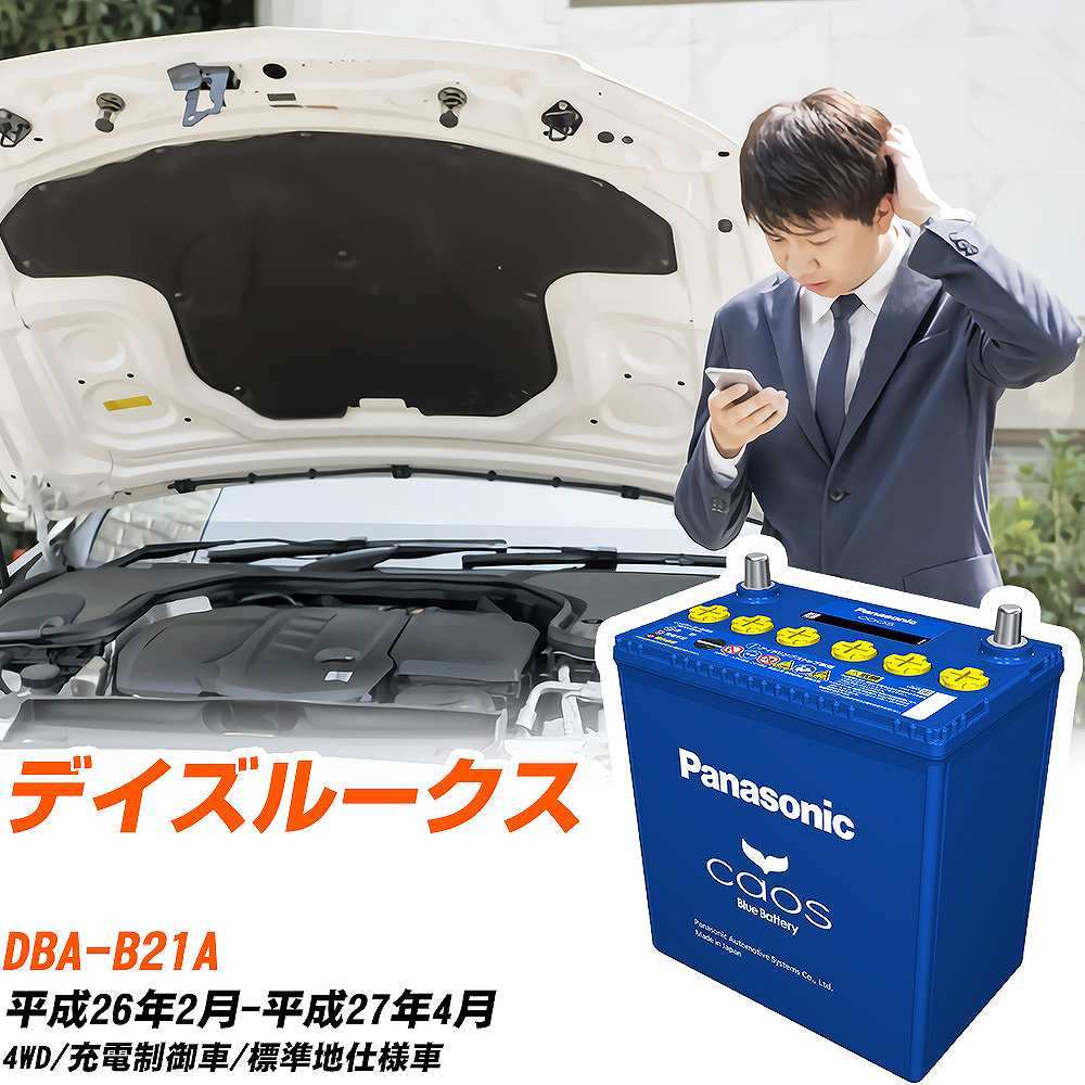 カオス 日産 デイズルークス バッテリー N-M65/A4 DBA-B21A H26/2-H27