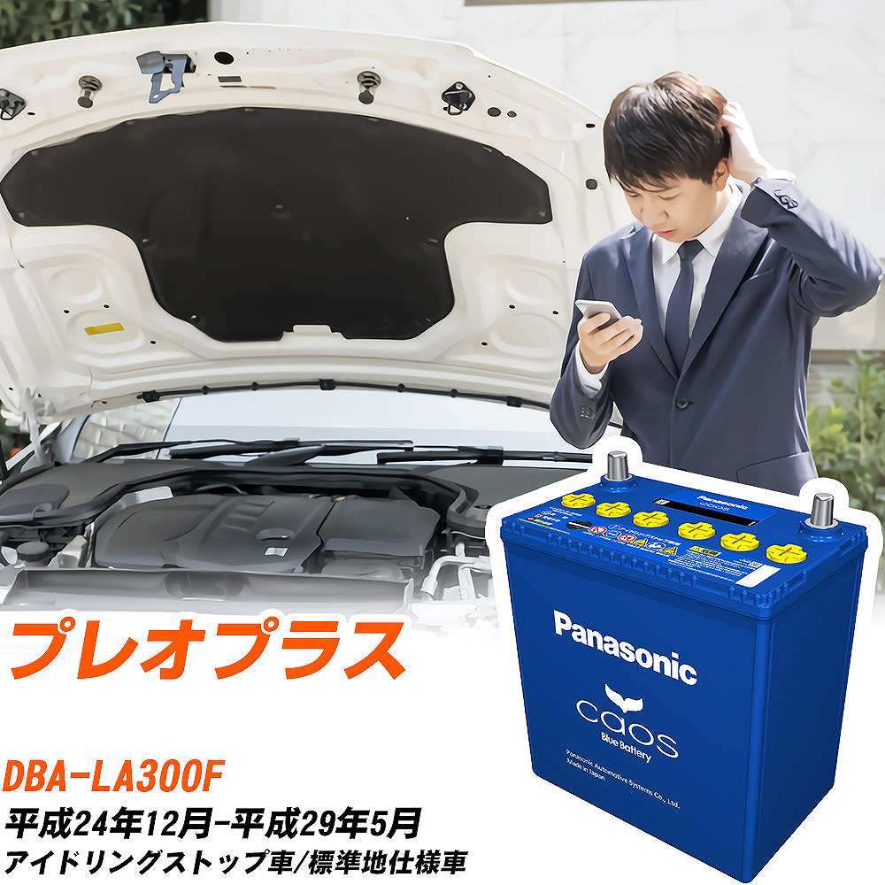 カオス スバル プレオプラス バッテリー N-M65/A4 DBA-LA300F H24/12
