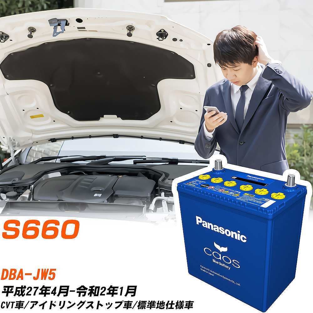 カオス ホンダ S660 バッテリー N-M65R/A4 DBA-JW5 H27/4-R2/1