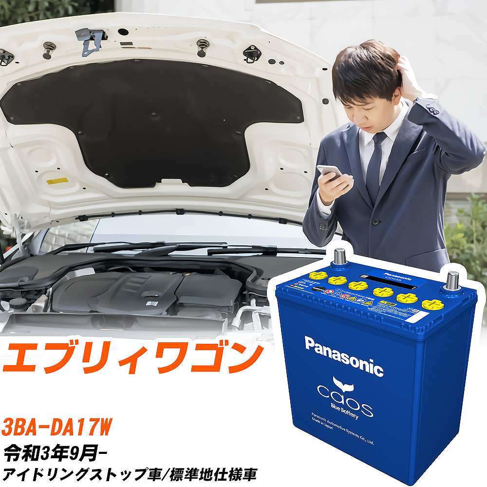 カオス スズキ エブリィワゴン バッテリー N-M65R/A4 3BA-DA17W