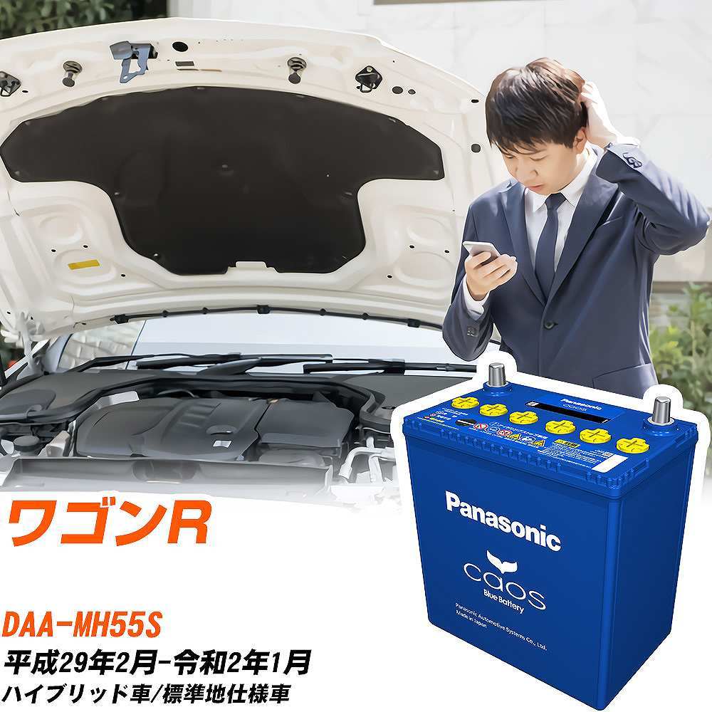 カオス スズキ ワゴンR バッテリー N-M65R/A4 DAA-MH55S H29/2-R2/1