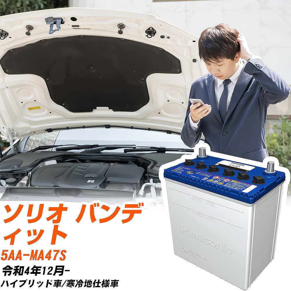 サークラ スズキ ソリオ バンディット バッテリー N65 5AA-MA47S R4/12