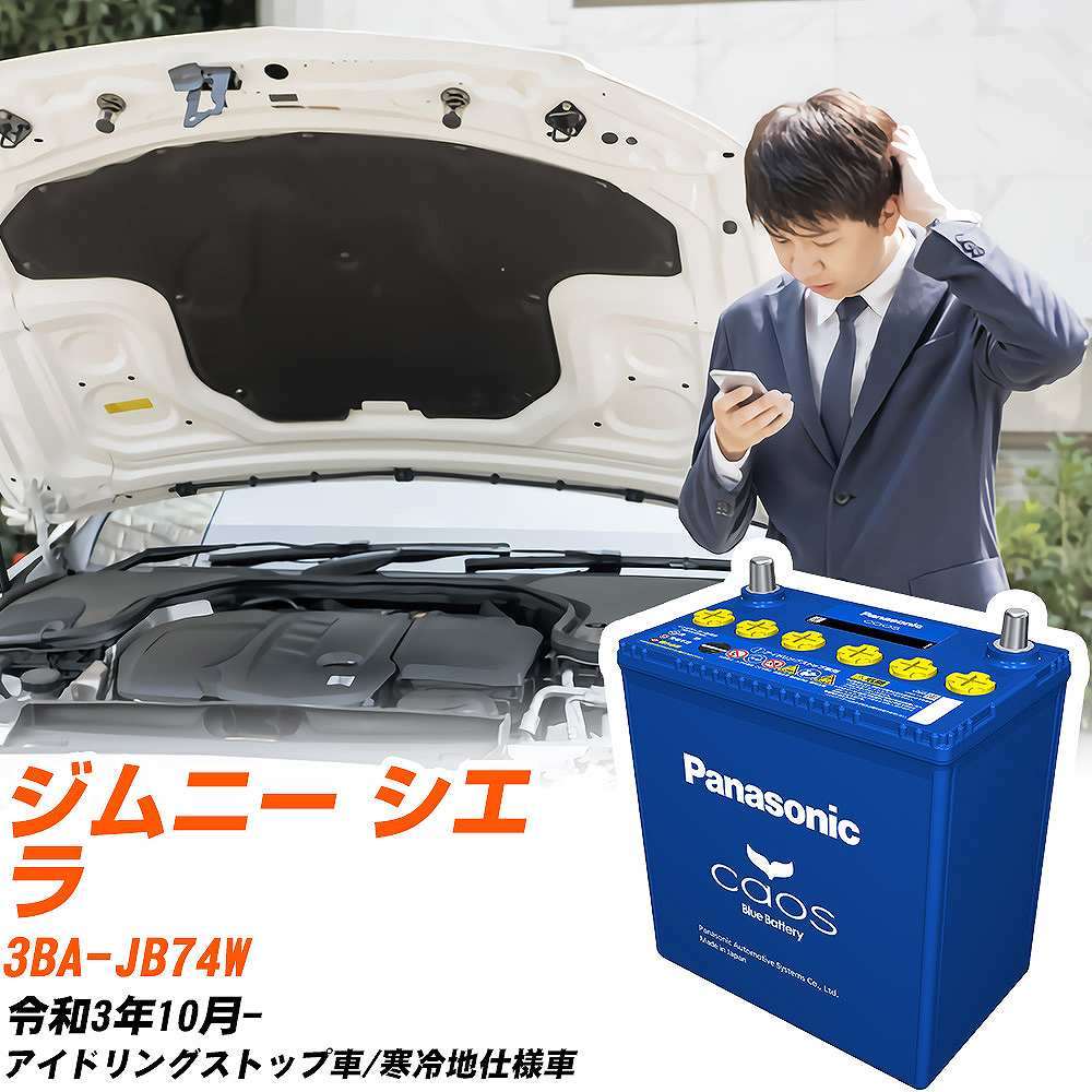 カオス スズキ ジムニーシエラ バッテリー N-N80/A4 3BA-JB74W