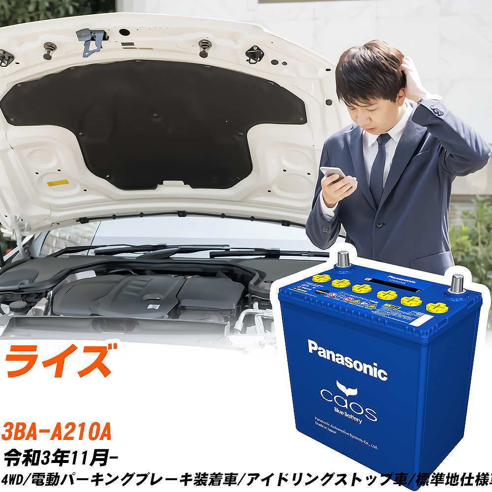 カオス トヨタ ライズ バッテリー N-N80/A4 3BA-A210A R3/11