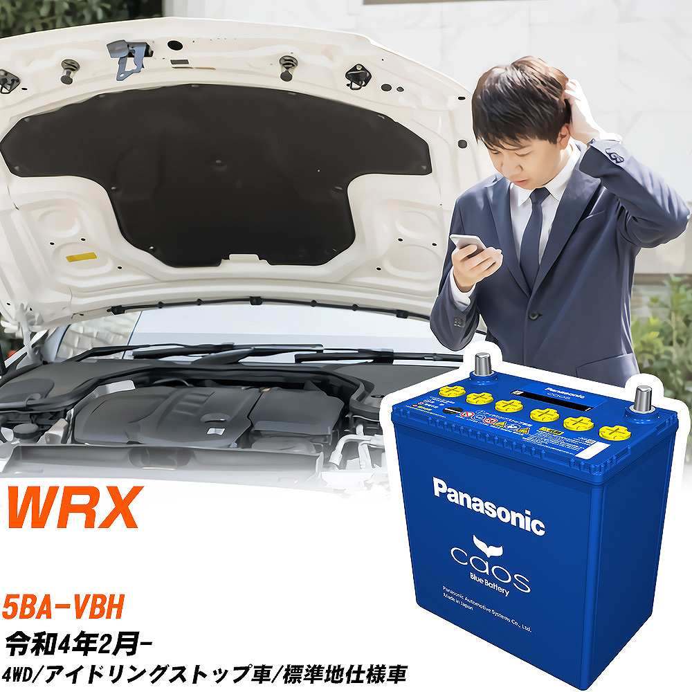 カオス スバル WRX バッテリー N-Q105/A4 5BA-VBH R4/2- パナソニック