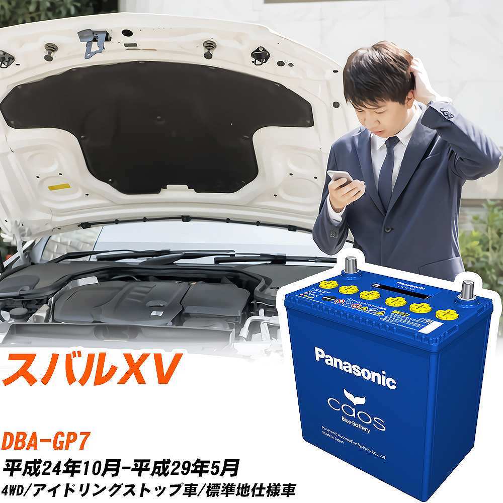 カオス スバル スバルXV バッテリー N-Q105/A4 DBA-GP7 H24/10-H29/5