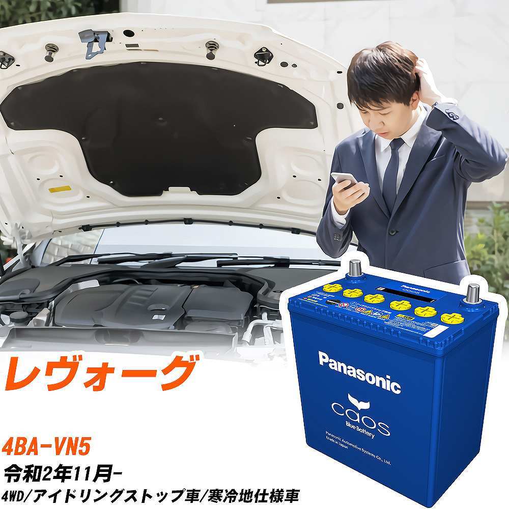 カオス スバル レヴォーグ バッテリー N-Q105/A4 4BA-VN5 R2/11