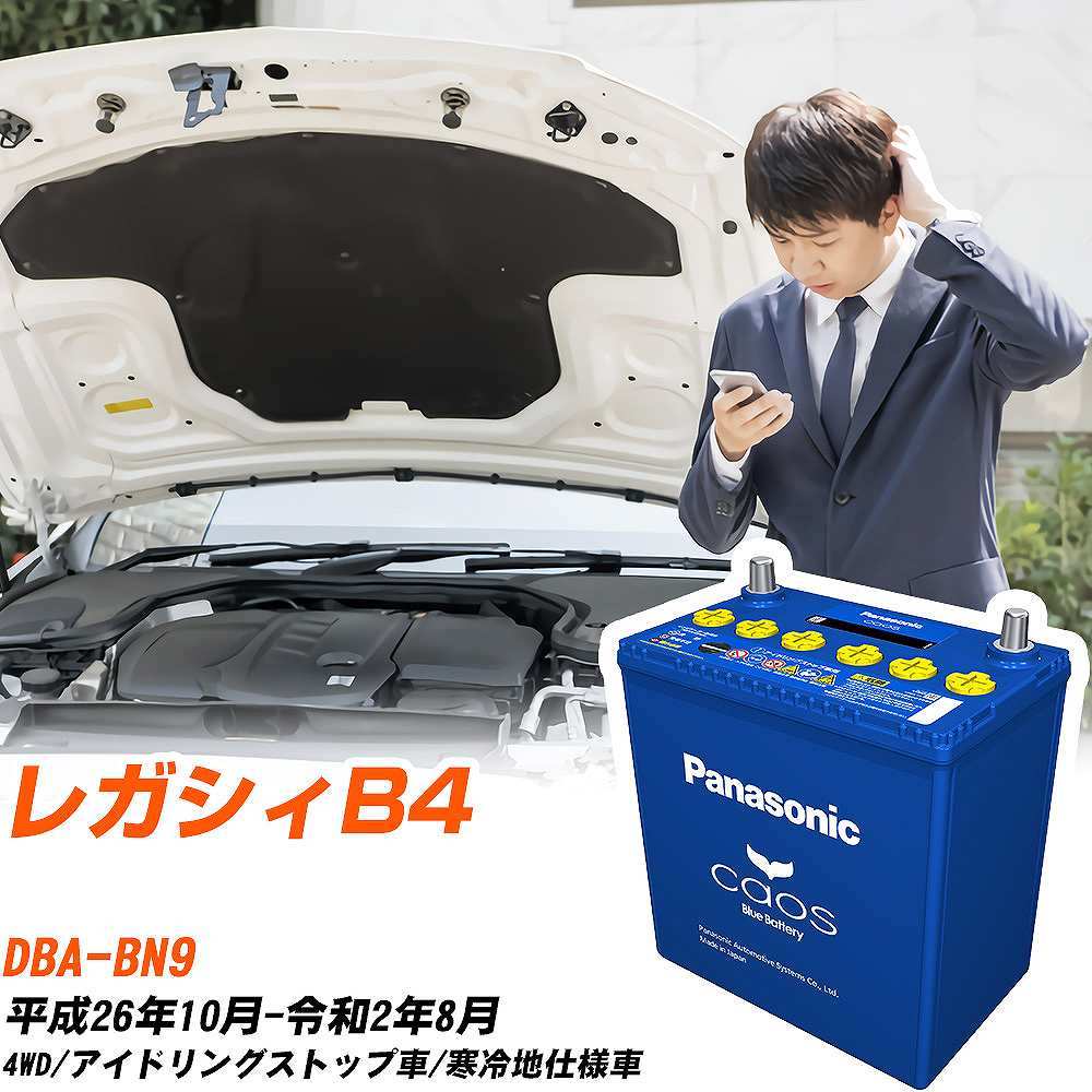 Q105Rバッテリー N-Q105R/A4 アイドリングストップ車用バッテリー caos(カオス