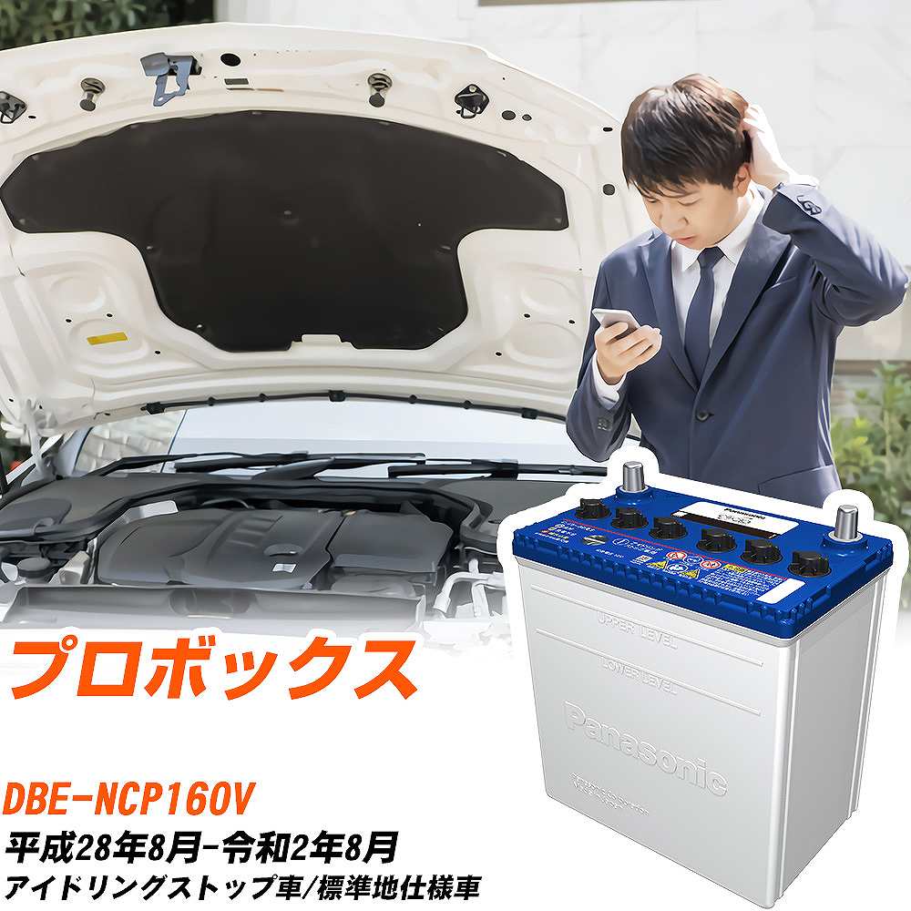 自動車用バッテリーボックス サークラ トヨタ プロボックス バッテリー Q90 DBE-NCP160V H28