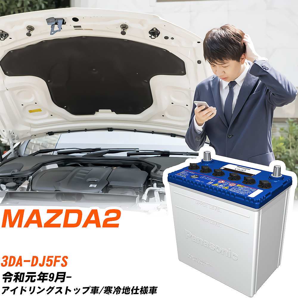 サークラ マツダ MAZDA2 バッテリー S100 3DA-DJ5FS R1/9- N-S100/CR