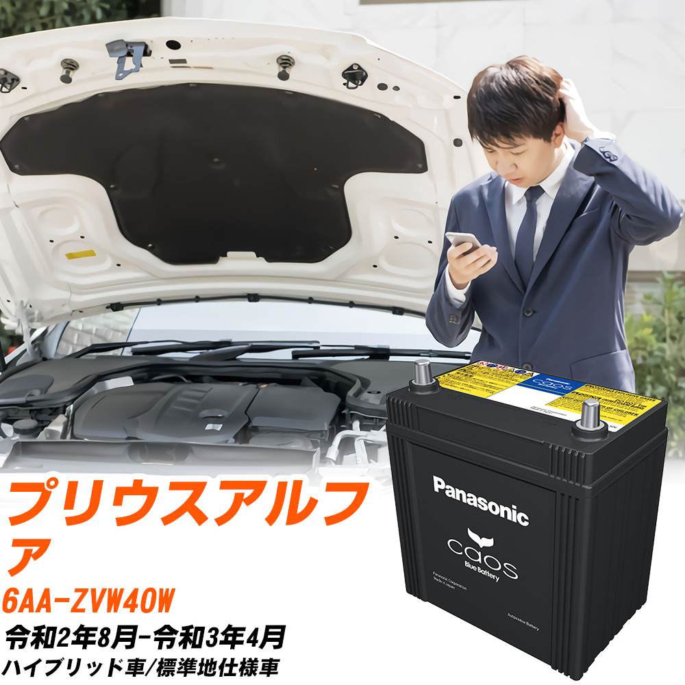 BOSCH AGMプリウスバッテリー S55B24R カオス トヨタ プリウスアルファ バッテリー S55B24R 6AA-ZVW40W R2/8