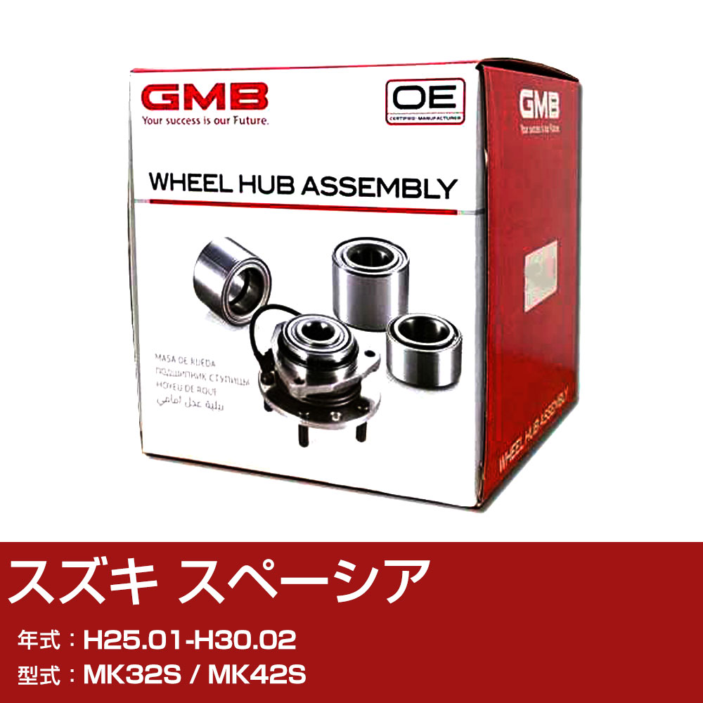 GMB ハブベアリング スズキ スペーシア H25.01-H30.02 MK32S/MK42S フロント 自動車部品 異音 うなり音 ガタつき GH33030L 【H31006】